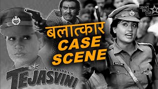 Tejasvini movie बलात्कार case scene | तेजस्विनी बलात्कार केस सीन