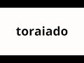 How to pronounce toraiado | トライアド (triad in Japanese)