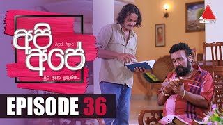 Api Ape (අපි අපේ) | Episode 36 | Sirasa TV