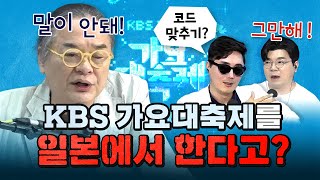 [코너별 다시보기] 3부 - KBS문제로 안절부절 못하는 최욱!