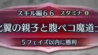 [FEH] クイズマップ スキル編66 比翼の親子と腹ペコ魔道士 攻略