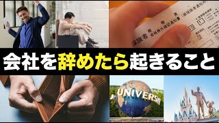 【実体験】どのような事が身に降り掛かる？？メリットデメリット含めて解説。