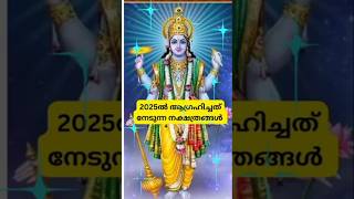 ആഗ്രഹിച്ചതെല്ലാം നേടുന്ന നക്ഷത്രക്കാർ #astrologymalayalam #preethivlogkuttu