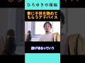 【ひろゆきの頭脳】妻に子供を諦めてもらうためのアドバイス（切り抜き　ひろゆき　論破）