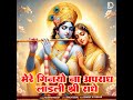 mere giniyo na apradh ladli shri radhe