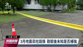 台東連震／玉里天宣道院3層樓剩2層 百人法會因故取消未釀傷亡｜20220920 公視晚間新聞