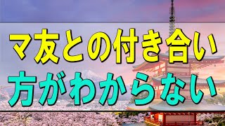 【テレフォン人生相談】ママ友との付き合い方がわからない苦しい悩み!ドリアン助川＆森田浩一郎!人生相談