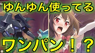 【このファン】配布ゆんゆんでワンパン！？HARDボスワンパン編成紹介