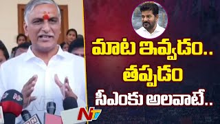 Harish Rao Sensational Comments On CM Revanth Reddy | TG Politics | Ntv