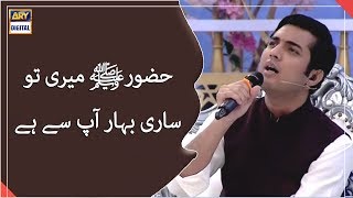 Huzoor(SAW) Meri To Sari Bahar Aap Se Hai | Naat | Shan E Ramazan