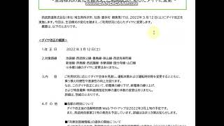 【飯能発池袋行取りやめ・早朝の国分寺線から西武園線への直通運転取りやめへ】西武鉄道2022年3月ダイヤ改正について