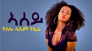 Tesfalem Tefera - Asey (ኣሰይ) / New Ethiopian Music (Official Video)