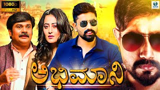 ಅಭಿಮಾನಿ - ABHIMANI Kannada Full Movie || Rahul Salanke || Nidhi Subbaiah || Kannada New Movies