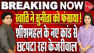 Arvind Kejriwal Takes Notice Of Misdeed|Sanjay Singh Affirms Swati Maliwal’s Allegation|Rajeev Kumar