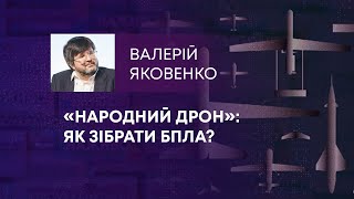 ТВ7+. «НАРОДНИЙ ДРОН»: ЯК ЗІБРАТИ БПЛА?