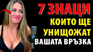 7 СКРИТИ ЗНАЦИ, Които Показват ТОКСИЧНО Поведение (செகா!)