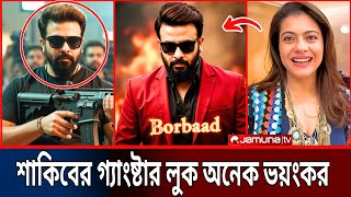 শাকিব খানের গ্যাংস্টার লুক দেখে অবাক হয়ে বলিউডের কাজল একি বললেন (ভিডিও দেখুন) Shakib Khan | Kajal