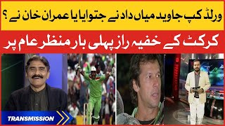 Javed Miandad vs Imran khan | 1992 World Cup | Khel Ka Junoon By Surf Excel | Javed Maindad Analysis