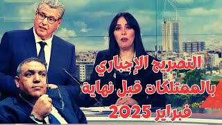 شكون هي الفئات المعنية بالتصريح الإجباري بالممتلكات قبل نهاية فبراير 2025