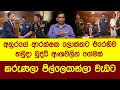 හමුදා බුද්ධි අංශයේ අමනෝඥ වැඩක් (New Government Sri Lanka)