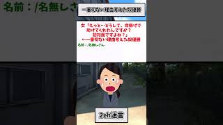 【2ch迷言集】一番切ない理由考えた奴優勝 #迷言 #秀逸 #shorts