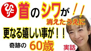 【斎藤一人】さんのサプリメント愛用者60歳モテ期到来！！