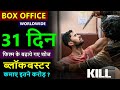 Kill Box Office Collection Day 31, kill total worldwide collection, kill movie hit or flop