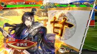 【三国志大戦】ここまできたら皇帝になりたい　その231 ～天下二分の計 vs 魔王降臨～【征覇王 証108】