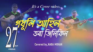 GODHULI AHIL TORA JILIKIL // ASSAMESE COVER VIDEO//JAYANTA HAZARIKA// COVER BY NABA MOHAN