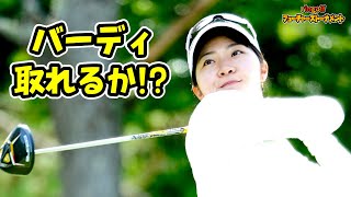 バーディチャンスな打ち下ろしロングホール！[第4回ringolfフューチャーズトーナメント7-9H]