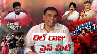 DIL RAJU IMPORTANT PRESS MEET| Media Spot Telugu