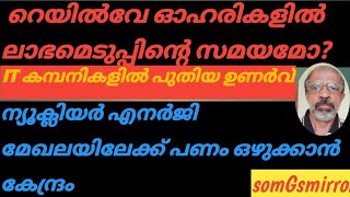 തിളങ്ങി നിന്ന് സെക്ടറുകൾക്ക് മാറ്റം വരുന്നു. പുതിയ മേഖലകൾ ഏതൊക്കെ?