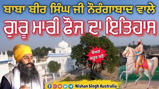 Baba Bir Singh Naurangabad | Guru Mari Fauj | Tarn Taran Sahib | Sakhi - Sikh History