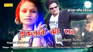 Seenam Khatolic : Muklawe Ki Raat | Pradeep Sonu, Manvi Bhardwaj | Audio | New Haryanvi Songs