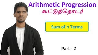 ARITHMETIC PROGRESSION | Number System in Tamil | TNPSC Maths | Maths Shortcuts | Aptitude in Tamil