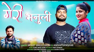 Meri Bhanuli New Garhwali Song 2024 || @Kesharpanwarofficial  Mohit Singh Dhoni || @sumitbenzeuro444 Trend