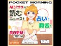 ＡＩが読む 朝ニュース by ジプコ（2月6日）