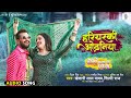 Hariyarki Odhaniya | Khesari Lal Yadav | Doli Saja Ke Rakhna | हरियरकी ओढ़निया | Bhojpuri Movie Song