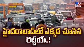 Sankranti Rush : హైదరాబాద్ లో ఎక్కడ చూసిన రద్దీయే..! - TV9