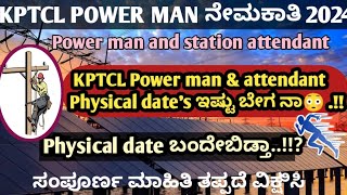 KPTCL Junior Power man and station attendant Physical date's| physical date's😳#Kptclphysicaldates