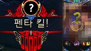 살면서 처음보는 장면.. 이 챔피언으로 챌린저라고?