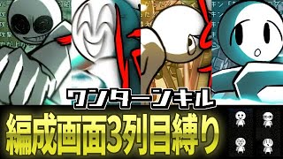 【MO4】編成画面3列目で皆伝ワンターンキル【MARIKINonline4】