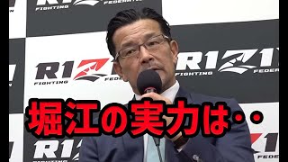 【RIZIN 榊󠄀原信行CEO】堀江圭功は〇〇だと思う【RIZIN41/ケラモフvs堀江圭功/RIZIN切り抜き】