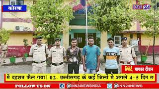 Korba__छेड़छाड़ करने वाले आरोपियों को हरदी बाजार पुलिस ने किया गिरफ्तार कर भेजा जेल |