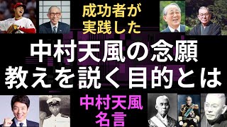 【中村天風】日々の人生に生きがいを感じるコツ、これは天風が教えを説く目的にも繋がるものです