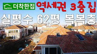 3개 층을 쓰는 고급 빌라, 파주 야당동 복복층빌라, 야당역은 걸어서