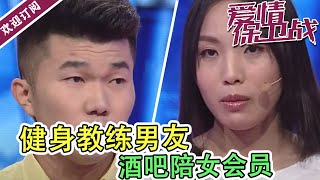 《爱情保卫战》对健身教练男友疑神疑鬼  涂磊劝多给点男人面子