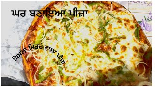 ਪੀਜ਼ਾ ਫੋਰਨੋ // How to Make Pizza Forno at Home @jeetasaini3854