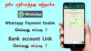 How to Enable Whatsapp Payment Option || Whatsapp மூலம் பணம் அனுப்புவது எப்படி ? #internetcafe