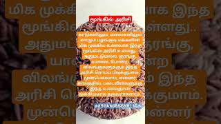 மூங்கில் அரிசி#8star #health #welth #food #trendingshorts